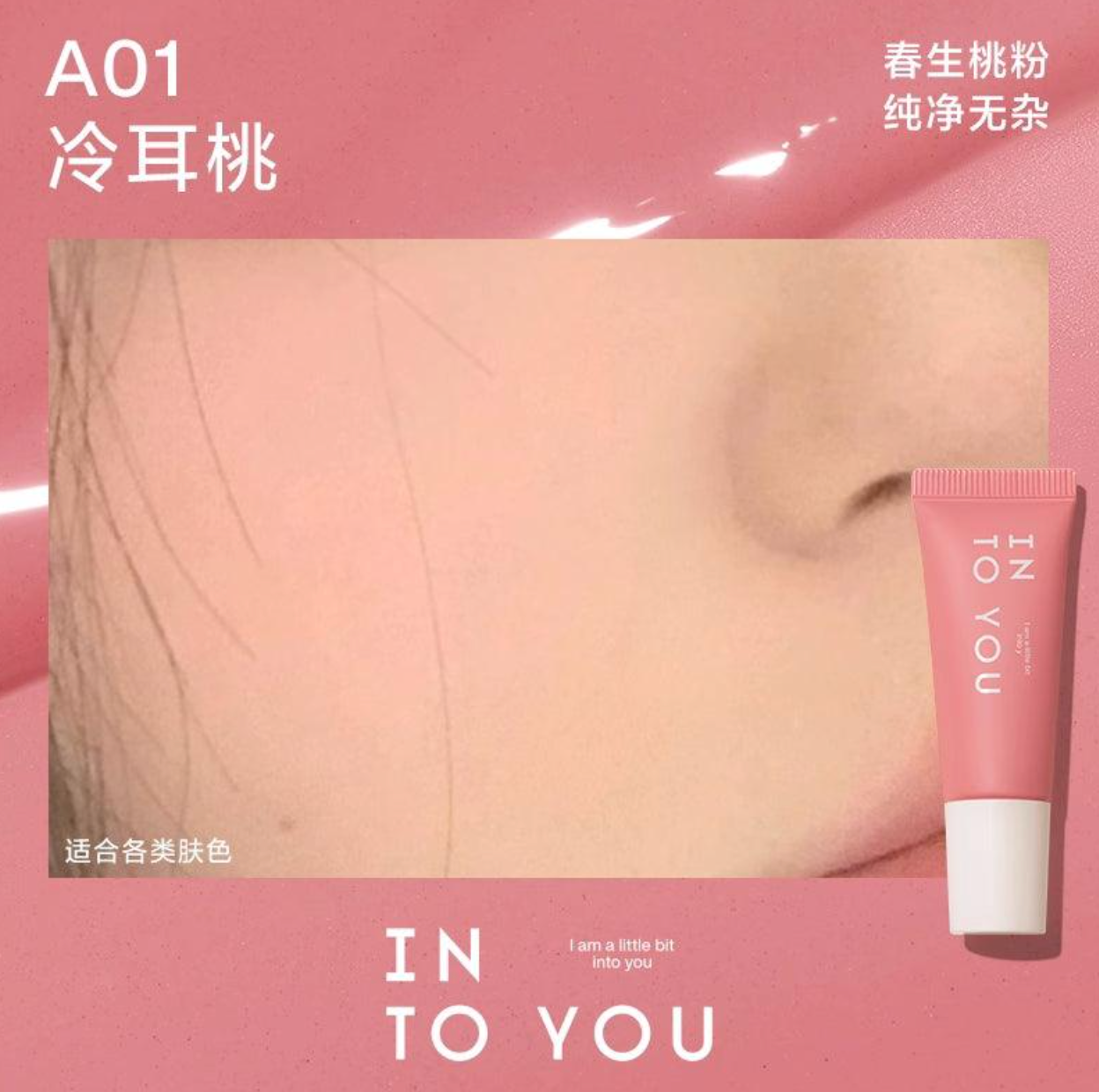 INTO YOU AIRY BLUSH LIQUID BLUSH IY049