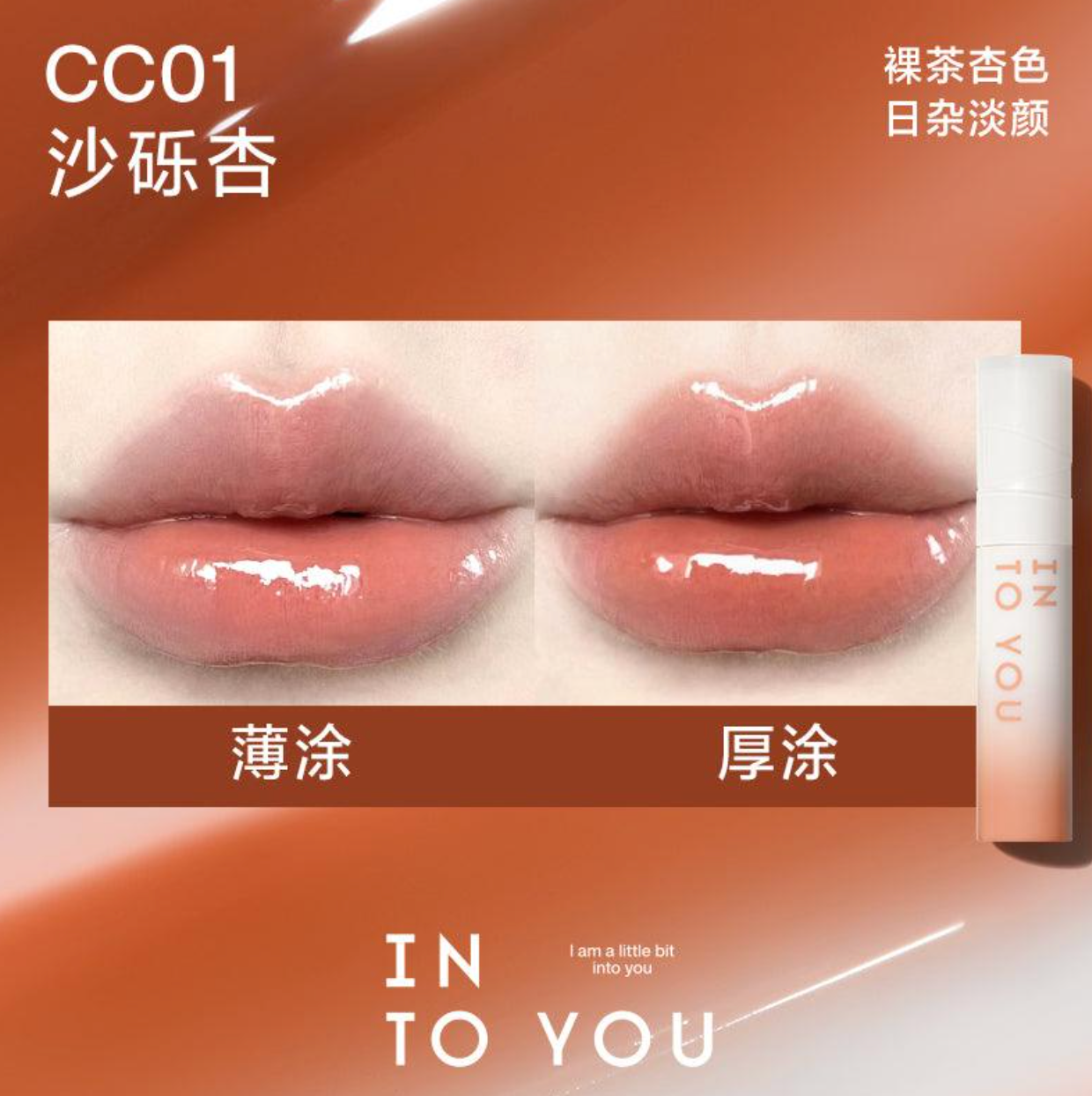 INTO YOU COCONUT LIP GLOSS IY0F7