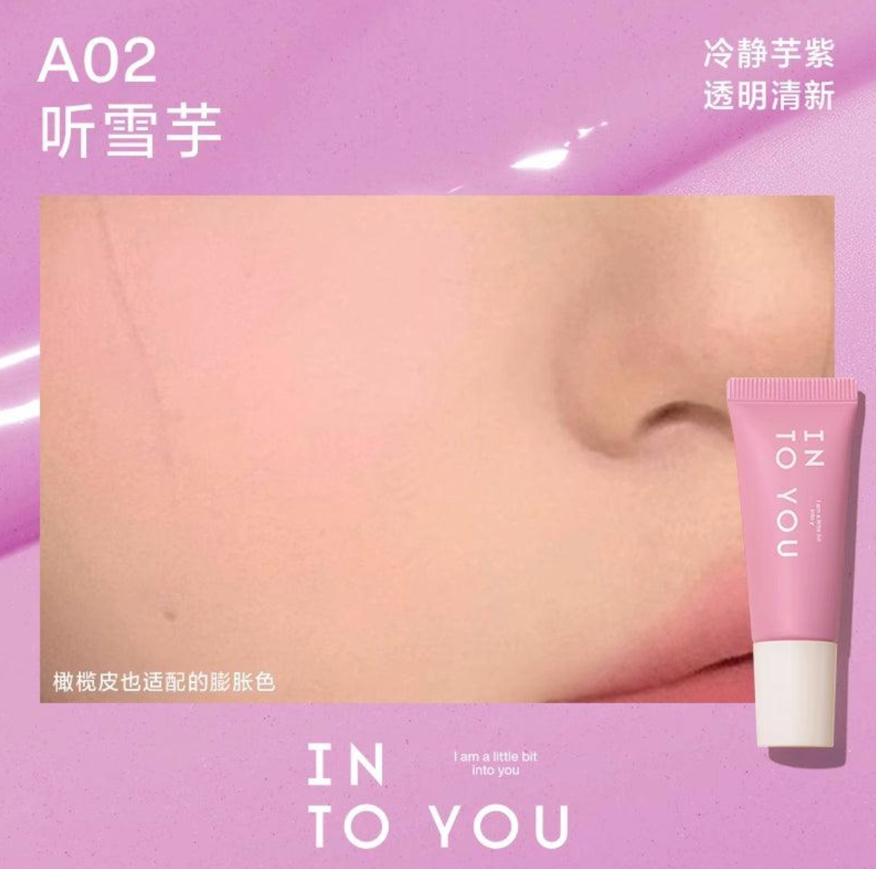 INTO YOU AIRY BLUSH LIQUID BLUSH IY049