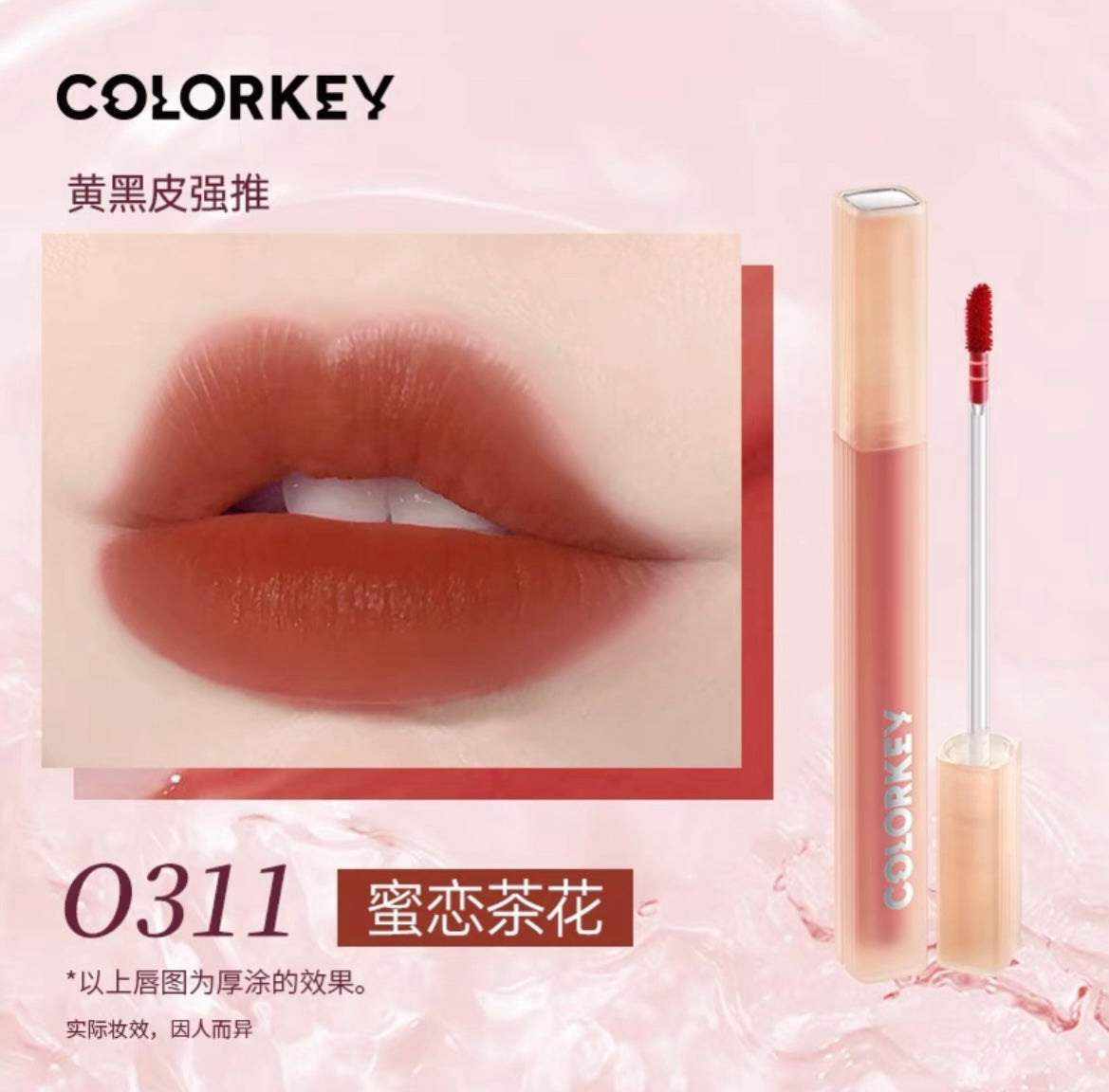 COLORKEY SOFT MATTE LIP TINT FOR QIXI