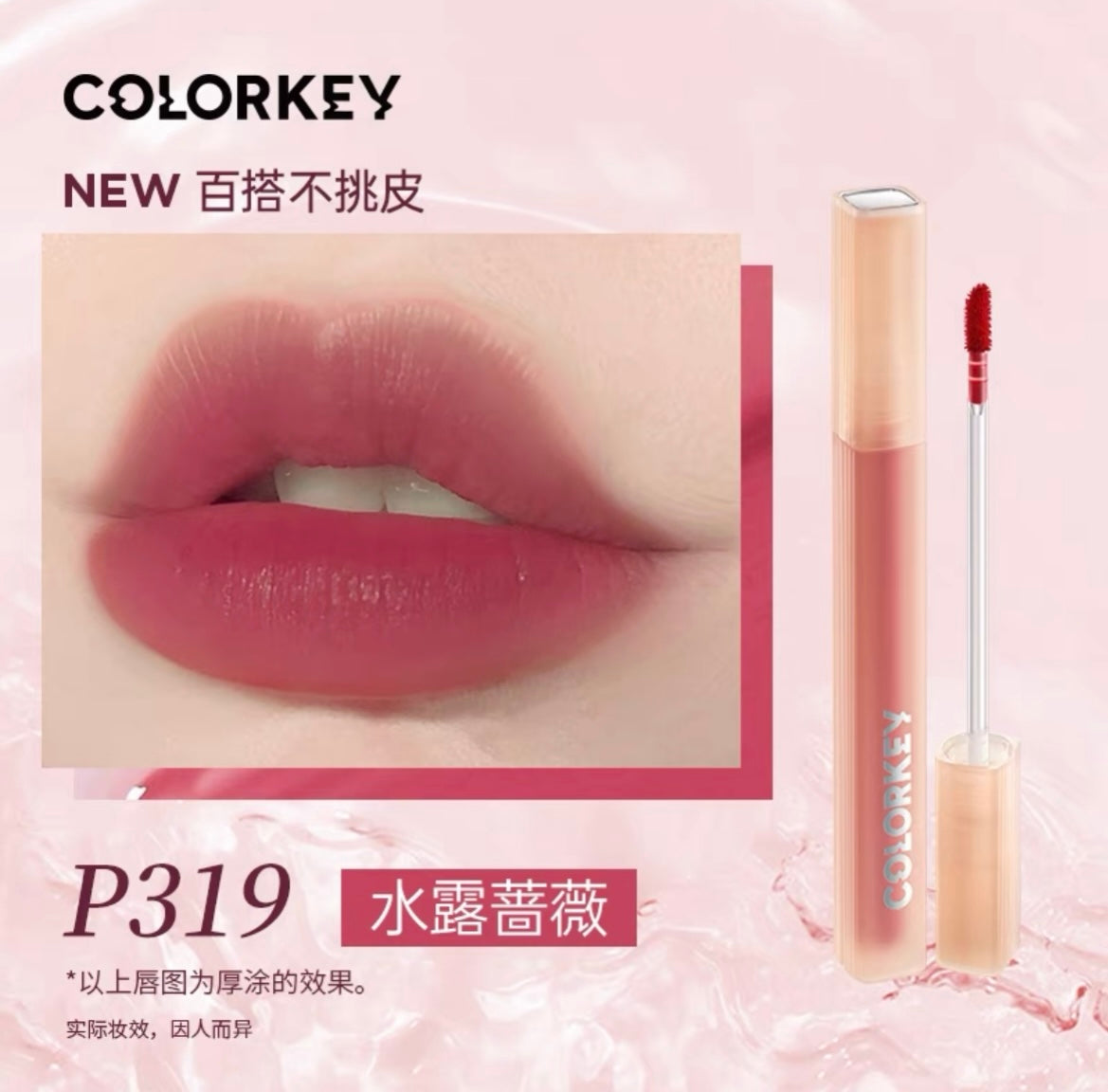 COLORKEY SOFT MATTE LIP TINT FOR QIXI