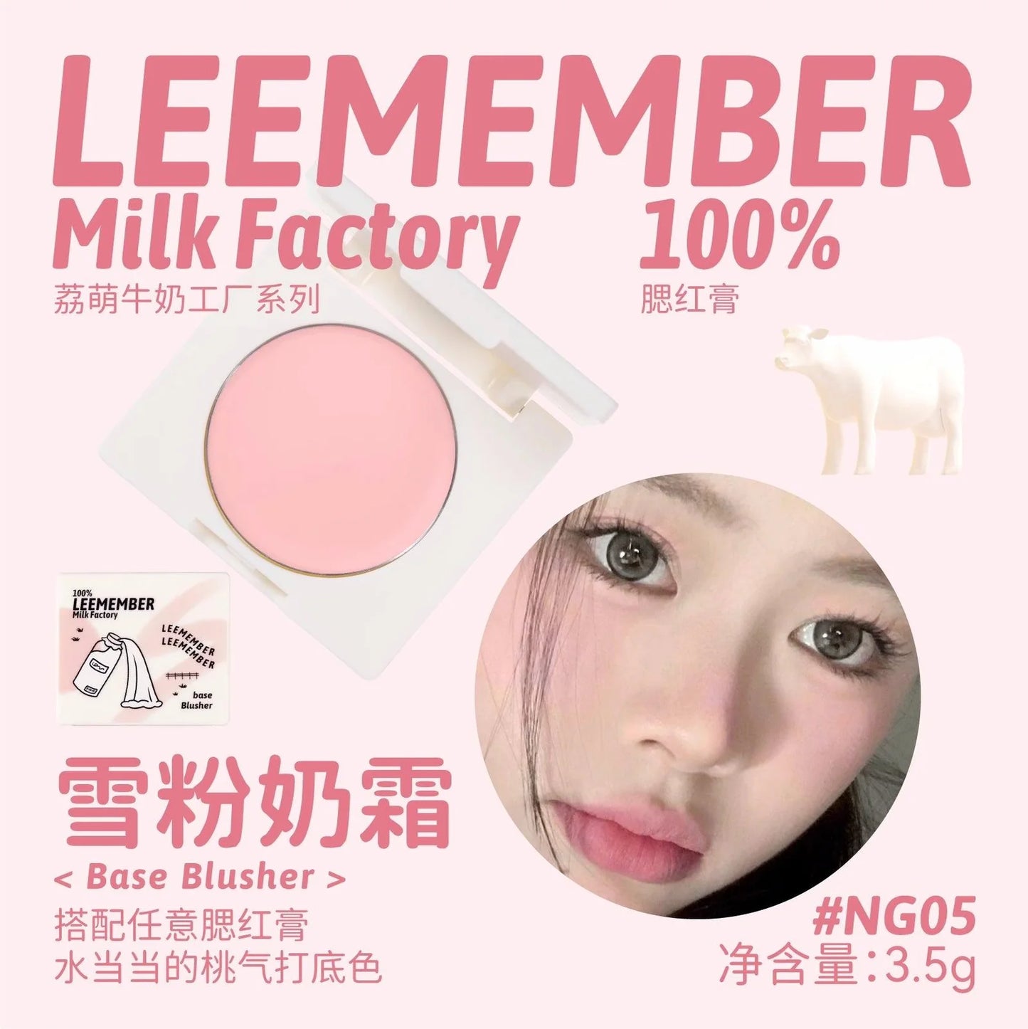 LEEMEMBER MILK FACTORY BASE BLUSHER CREAM